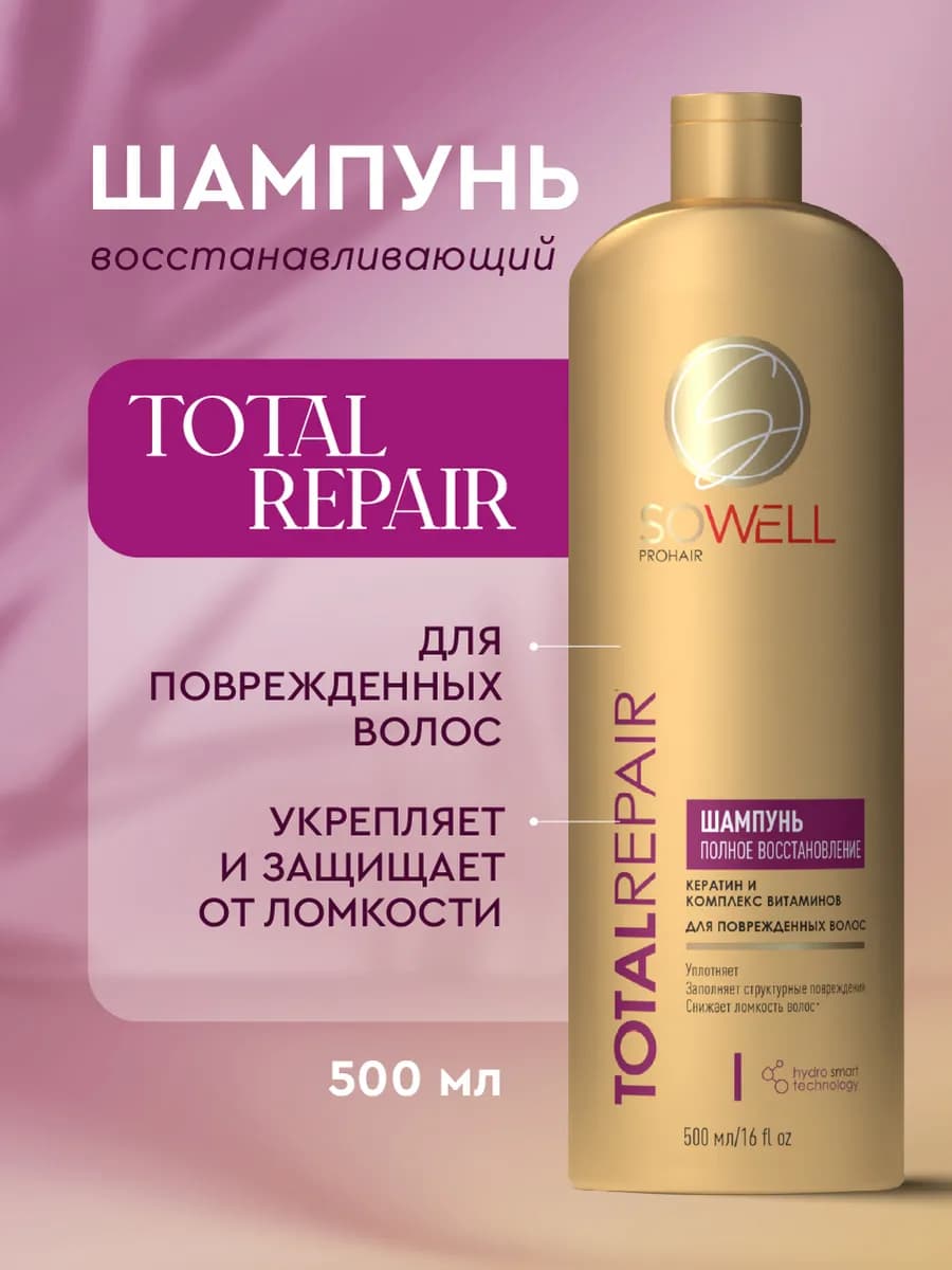 Шампунь для волос женский профессиональный 500 мл