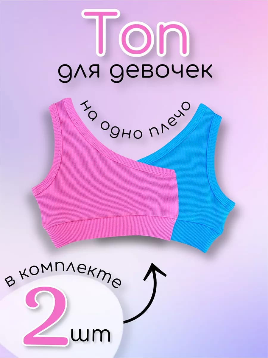 Топ яркий лапша на одно плечо 2 шт
