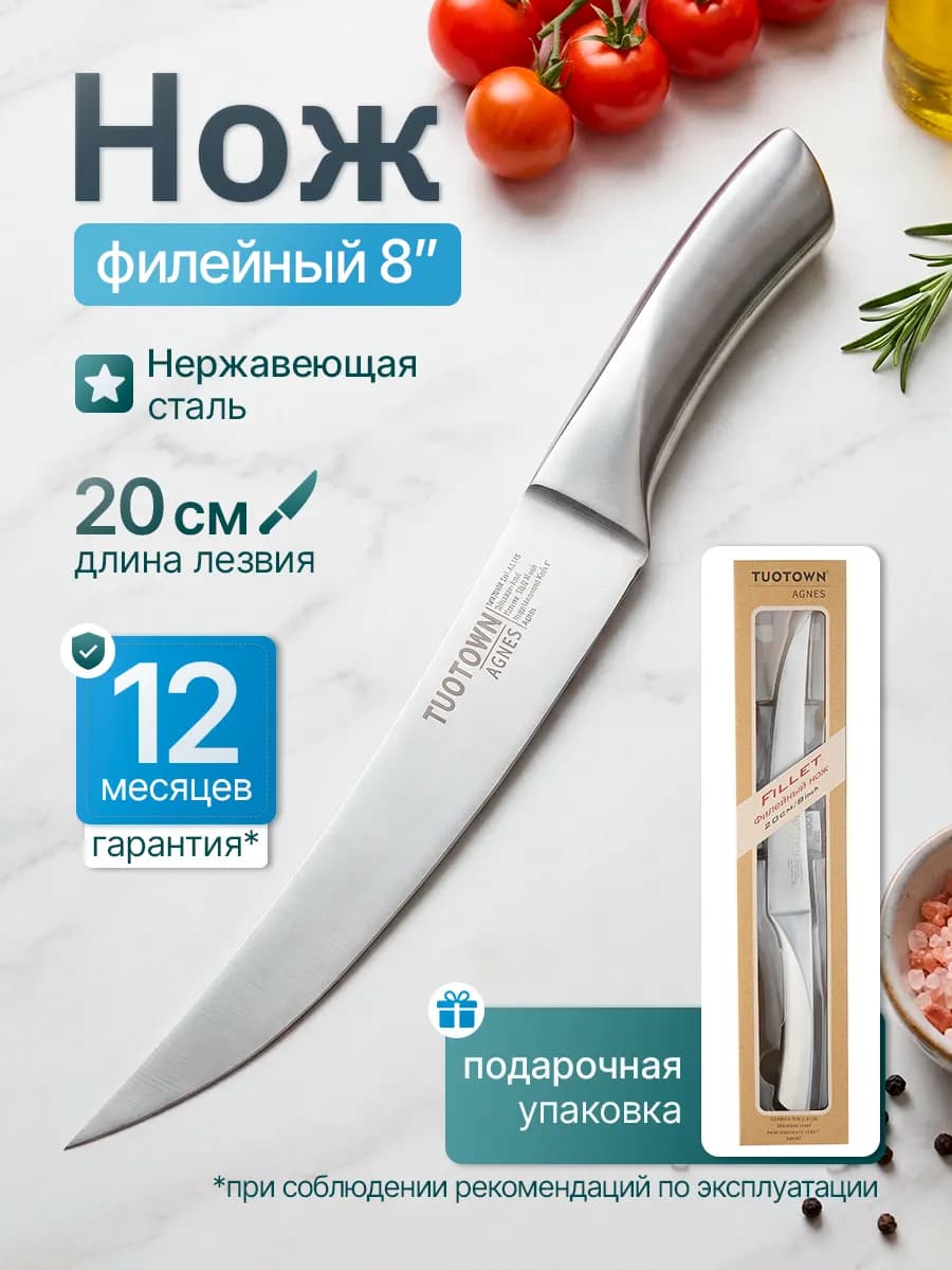 Кухонный нож филейный