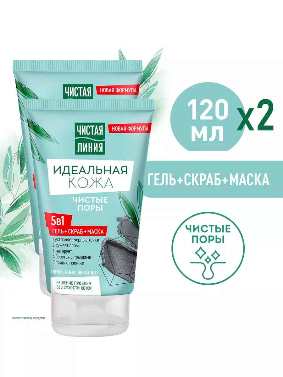 Косметическое средство 5в1 Гель+Скраб+Маска 120 мл. 2 шт
