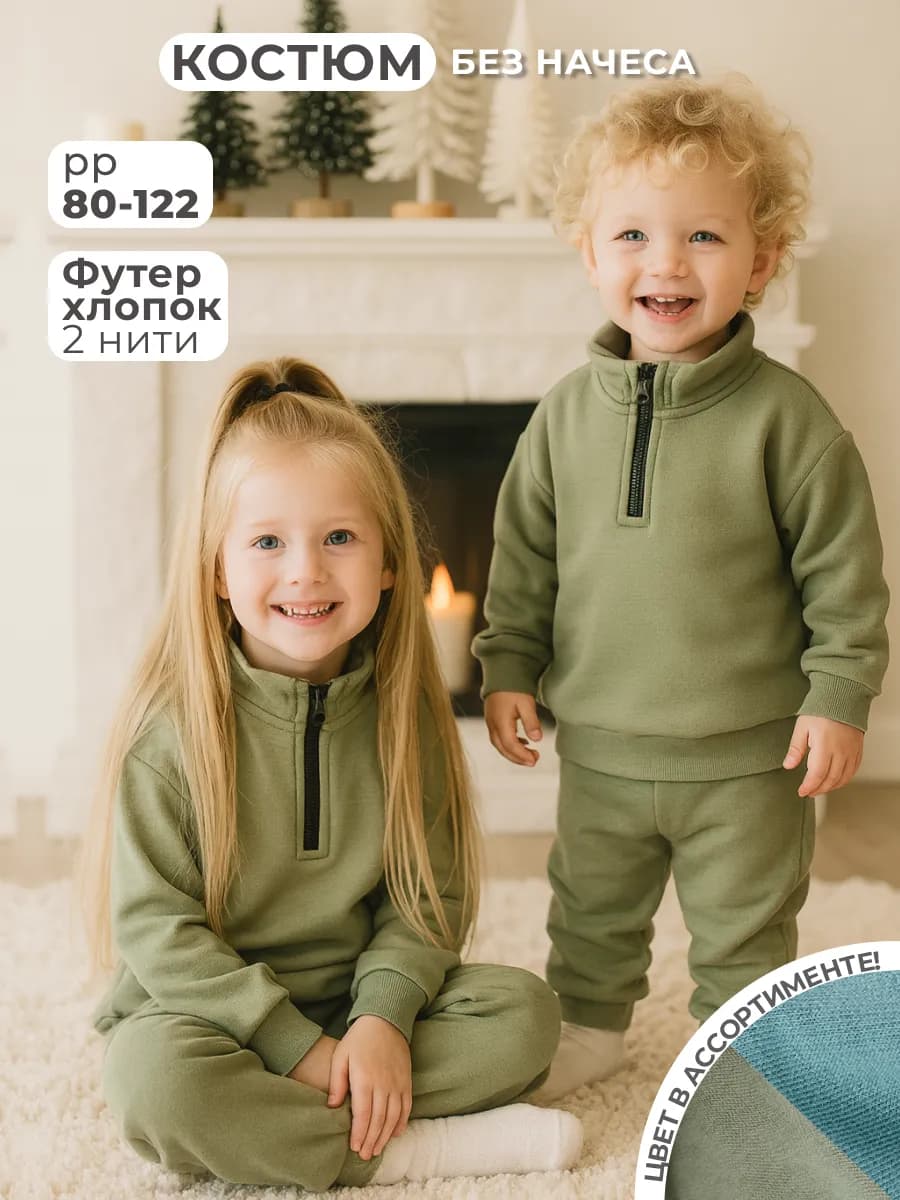 Костюм детский в садик трикотажный