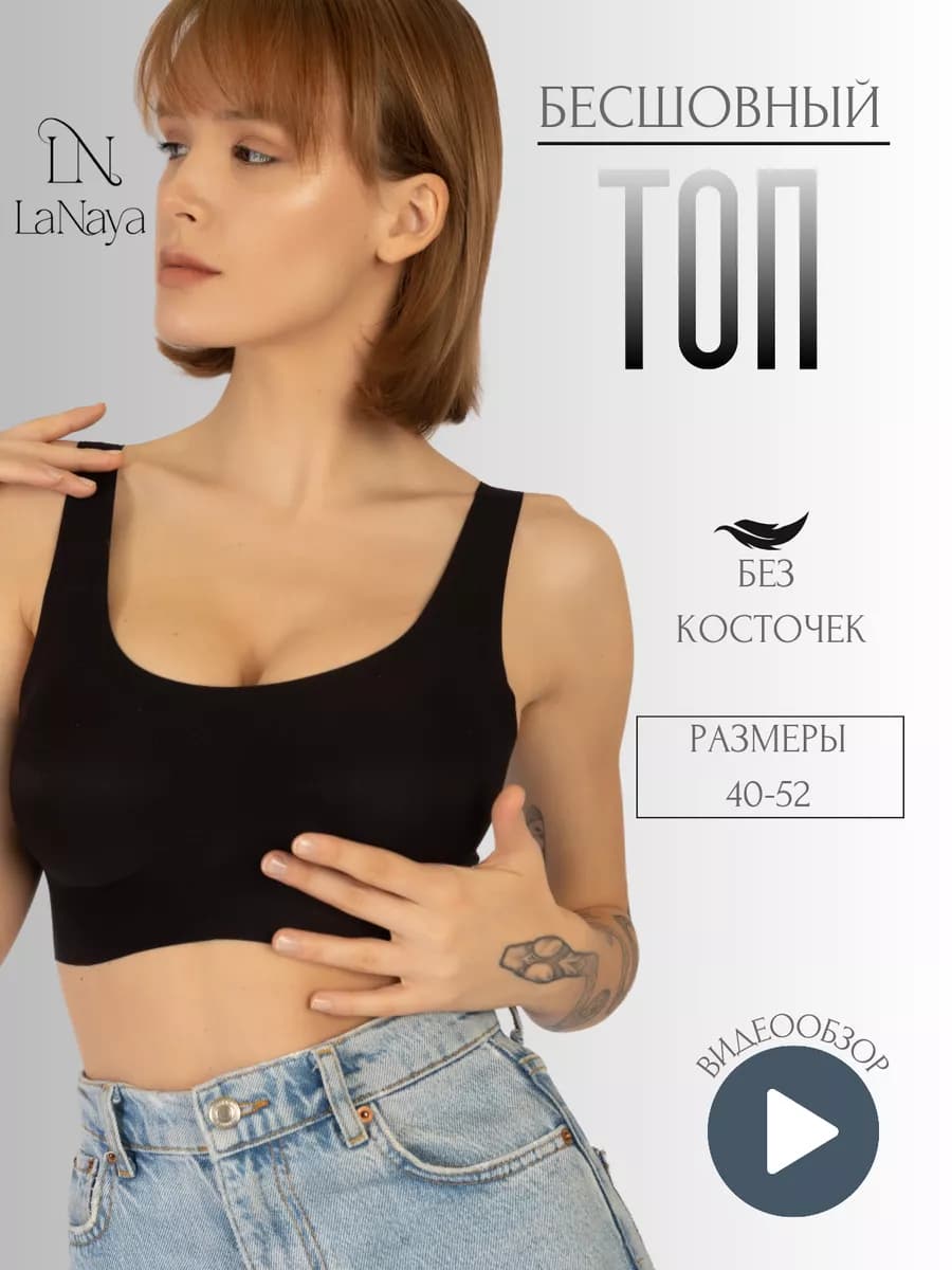 Бюстгальтер бесшовный без косточек топ