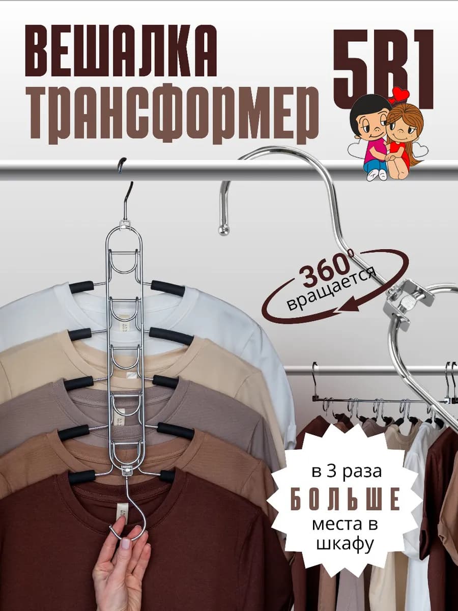 Вешалка для одежды многоуровневая трансформер