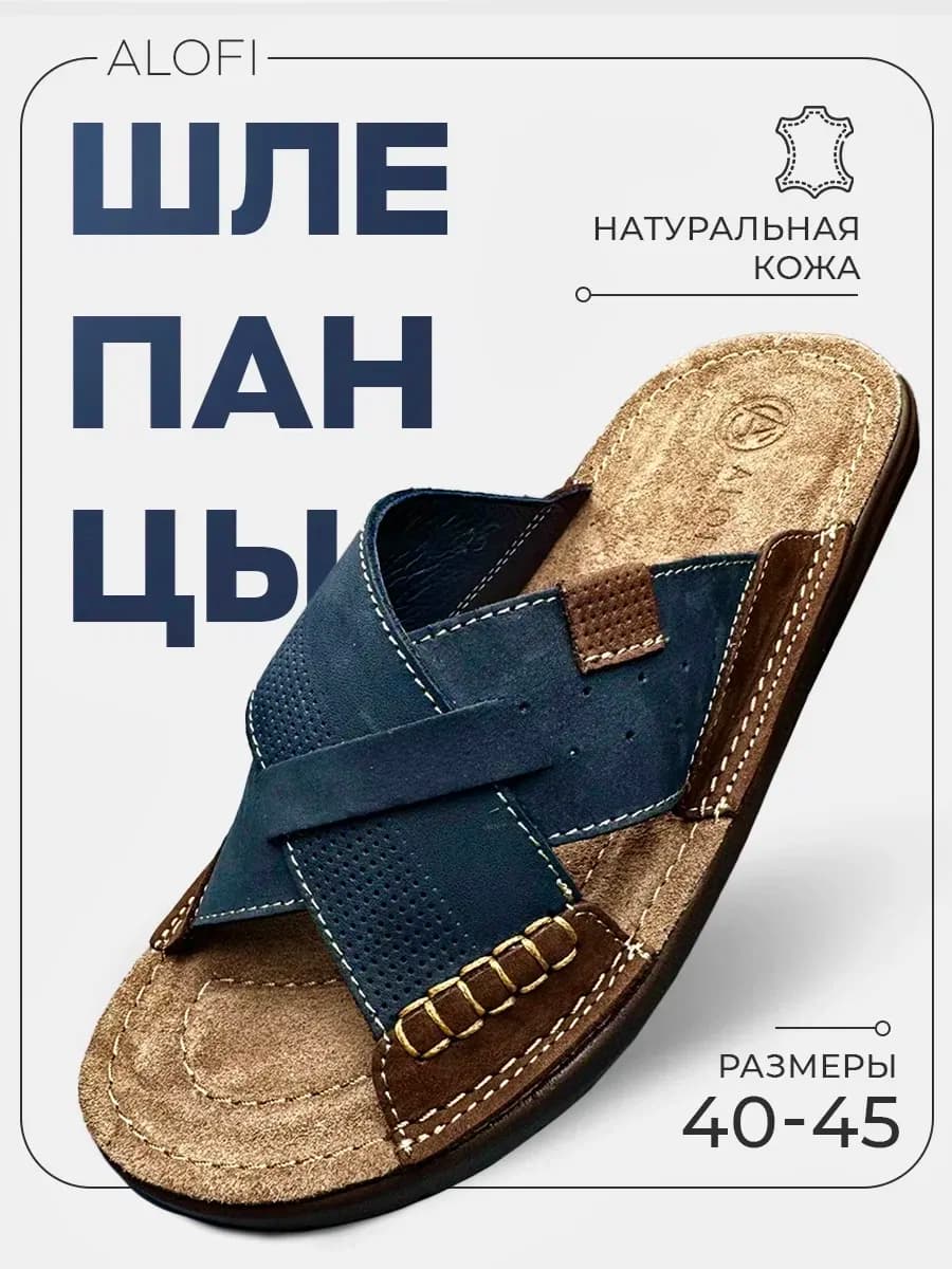 Шлепанцы натуральная кожа