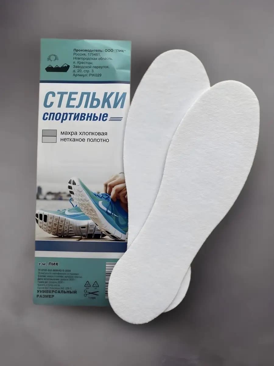 Стельки для обуви спортивные Пик тканевые