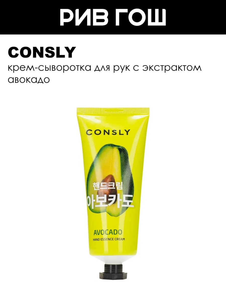 Крем-сыворотка для рук с экстрактом авокадо 100 мл