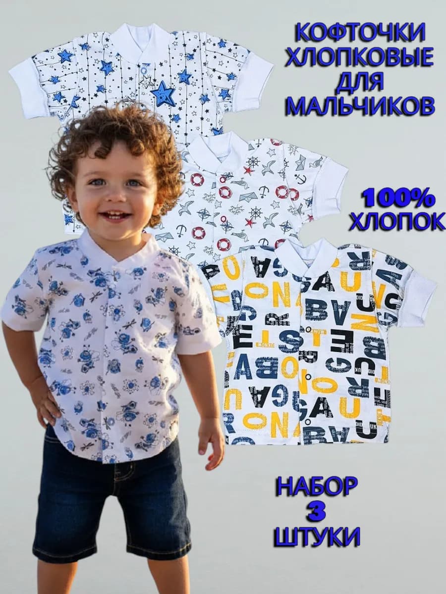 Кофточки хлопковые на кнопках для малышей набор 3 штуки