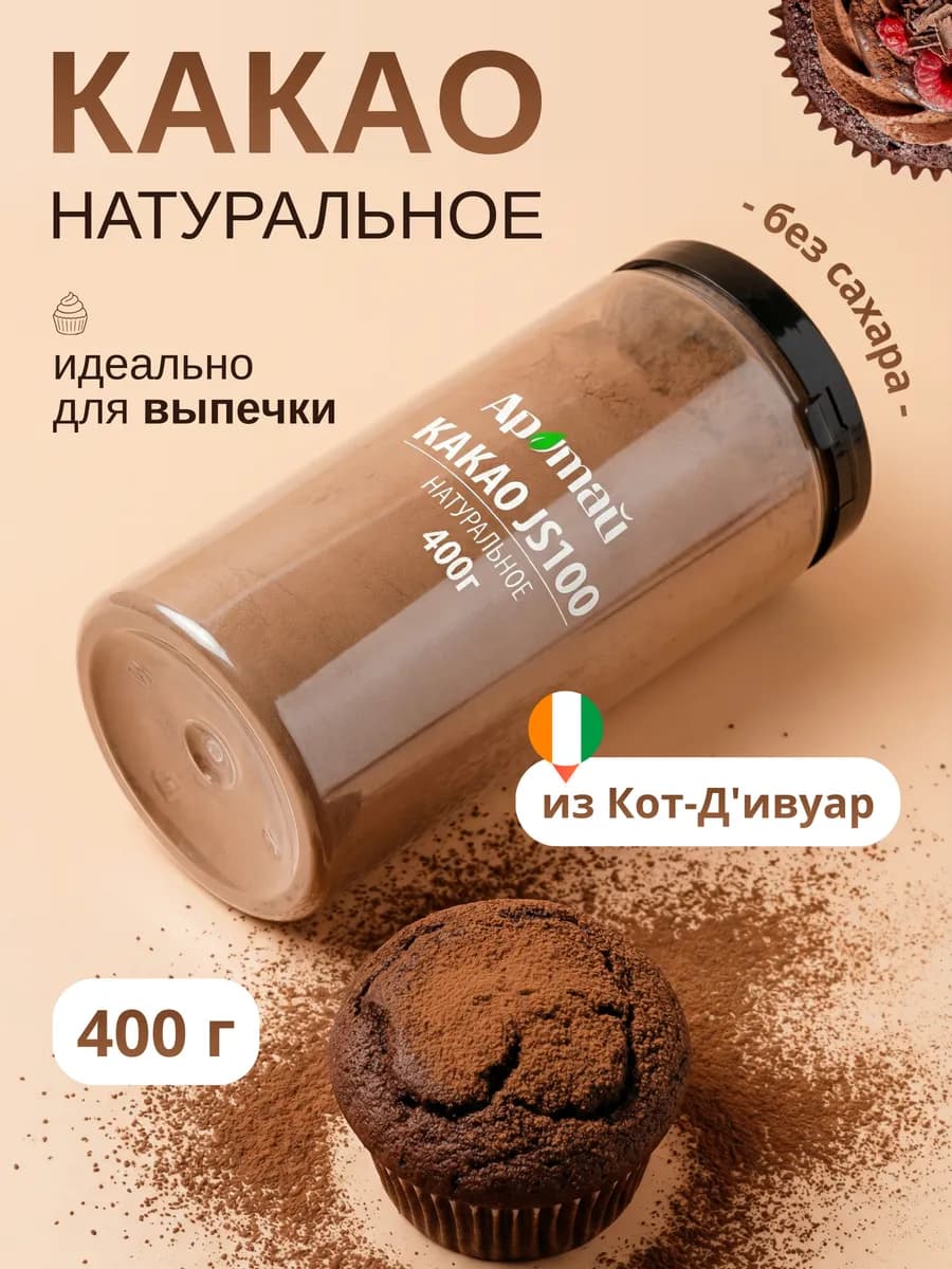 Какао порошок натуральный неалкализованный, 400 гр