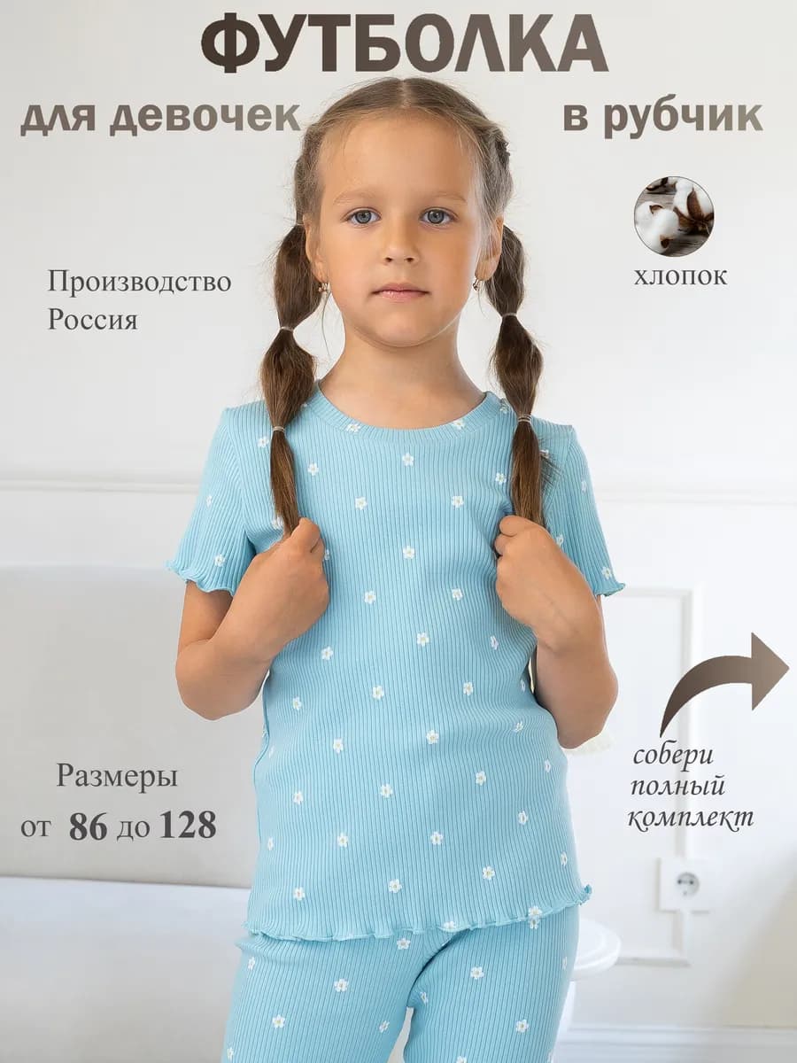Футболка для девочки в рубчик