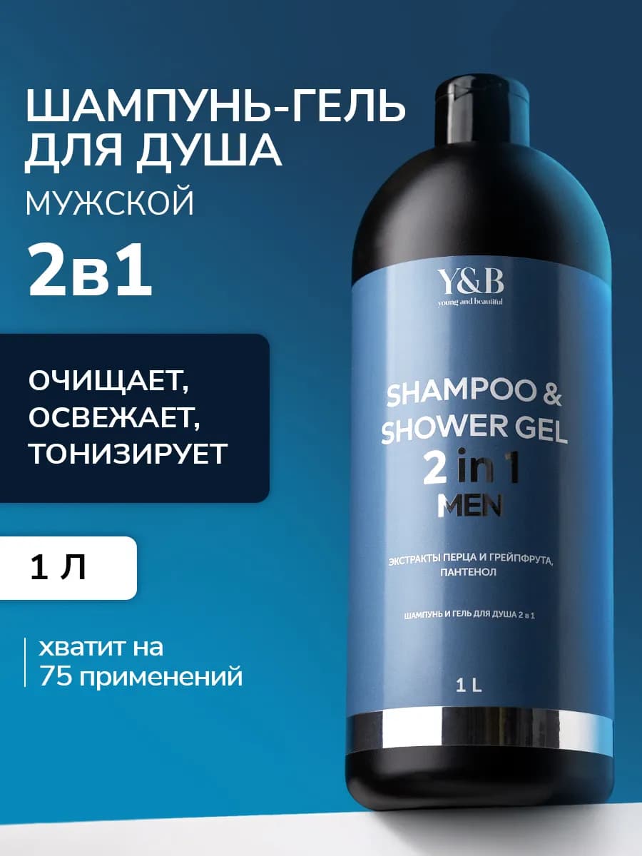 Мужской шампунь для волос и гель для душа 2в1