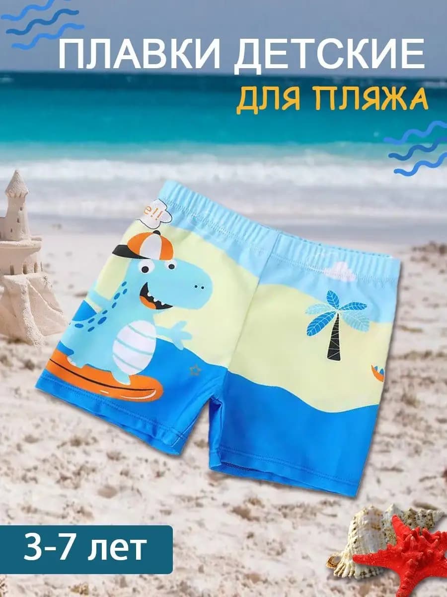 Купальные плавки для бассейна