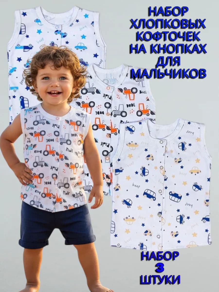 Кофточки хлопковые на кнопках для новорожденных 3 штуки