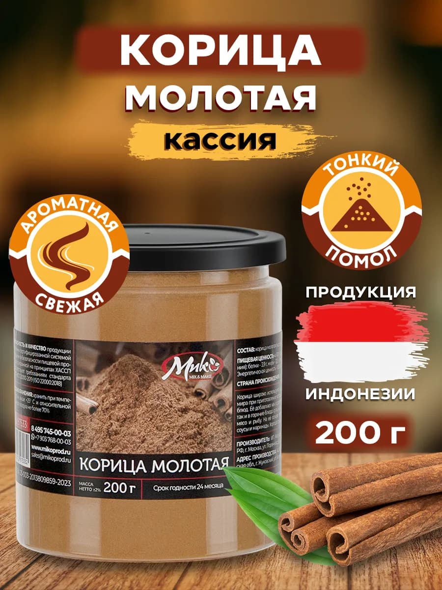 Корица молотая натуральная Индонезия 200 гр