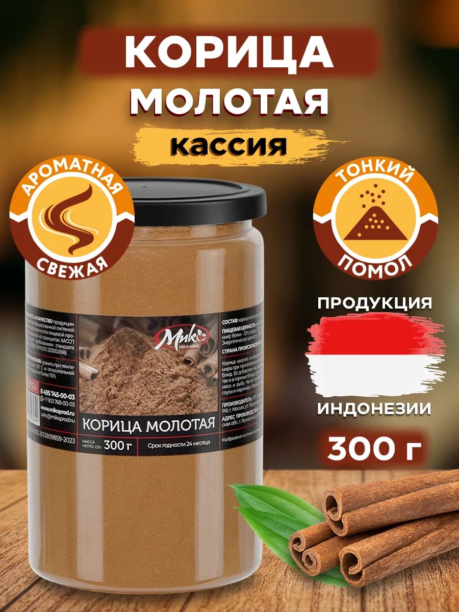 Корица молотая натуральная Индонезия 300 гр