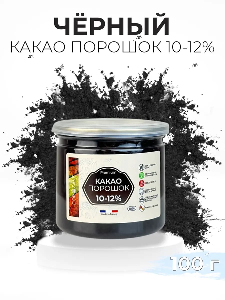 Какао порошок кондитерский черный 10-12% 100г