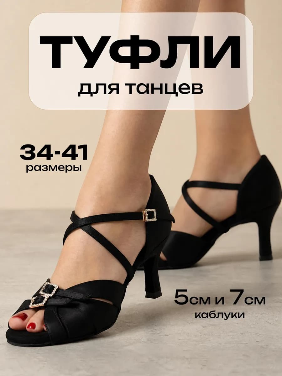 Туфли для танцев бальные