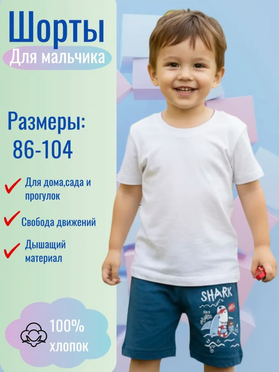 Шорты детские хлопок