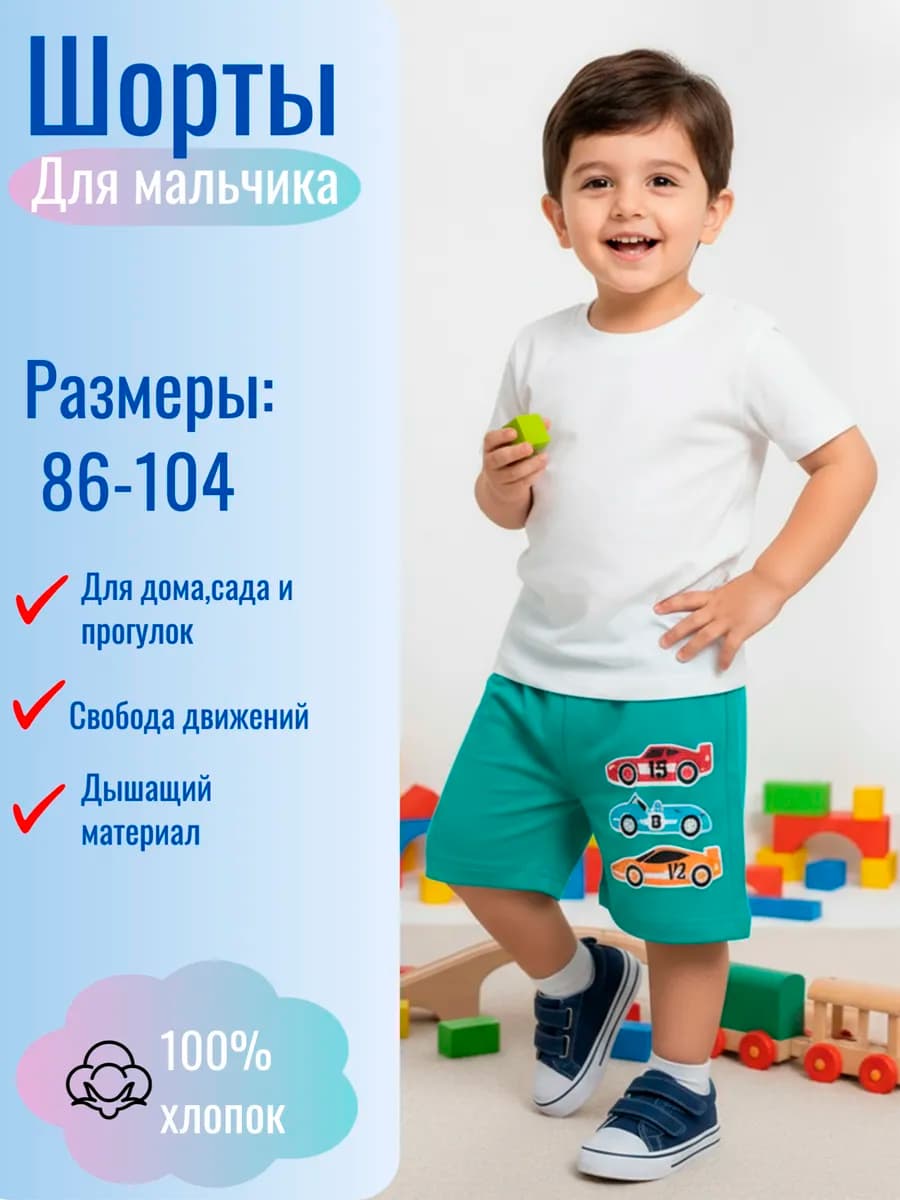 Шорты детские хлопок в садик