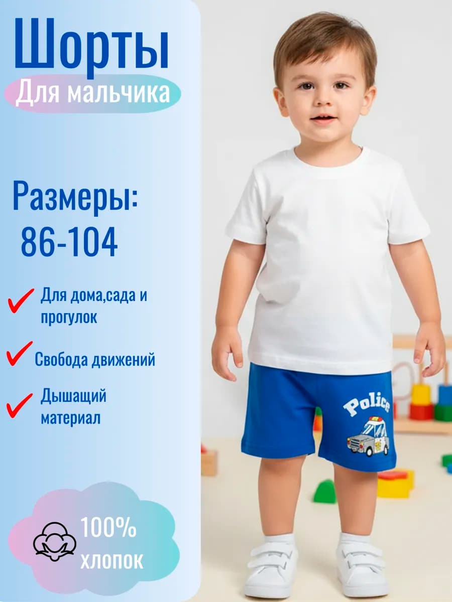 Шорты детские хлопок