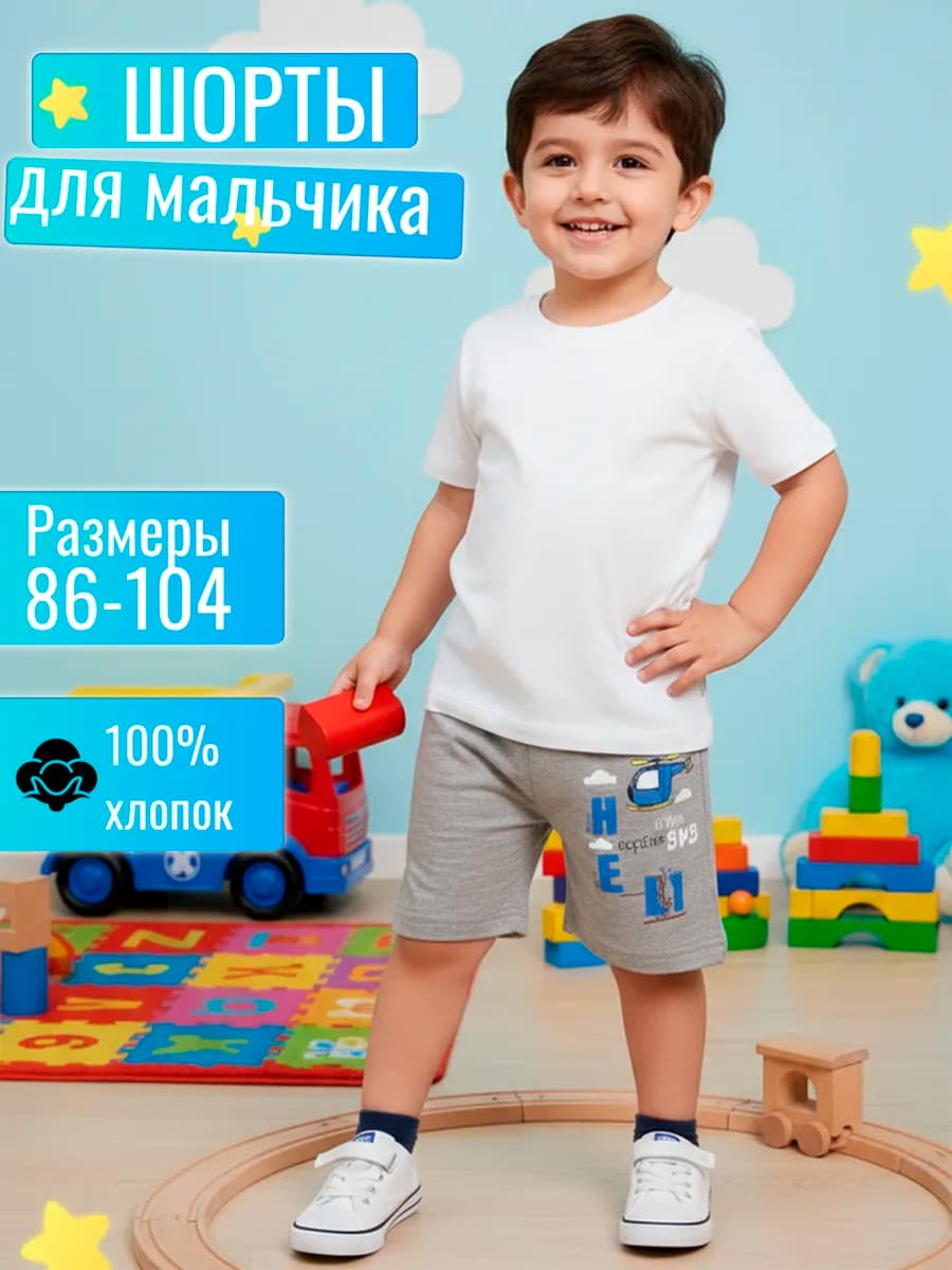 Шорты детские хлопок в садик - фото 1