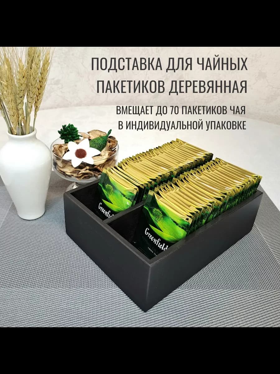 Подставка для чайных пакетиков