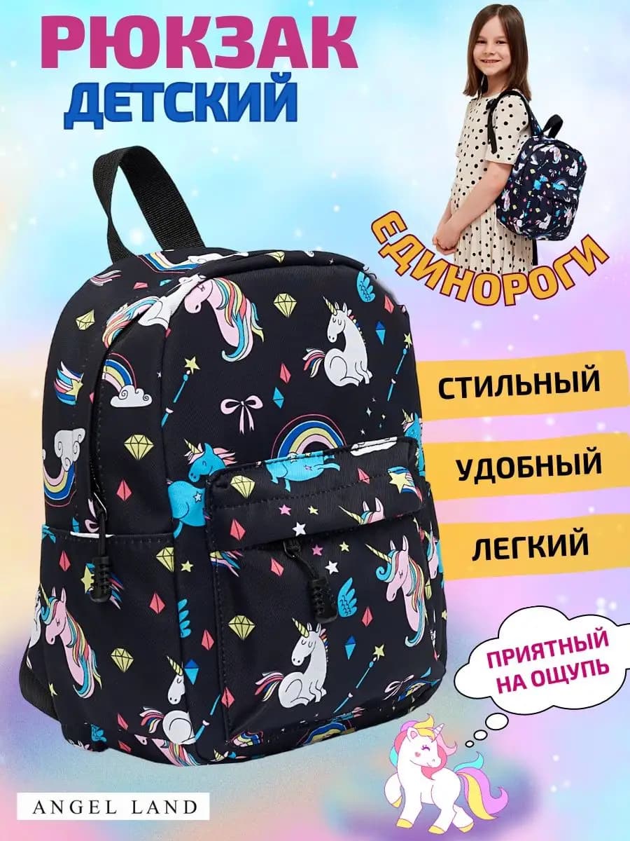 Рюкзак дошкольный с единорожками малышке в сад