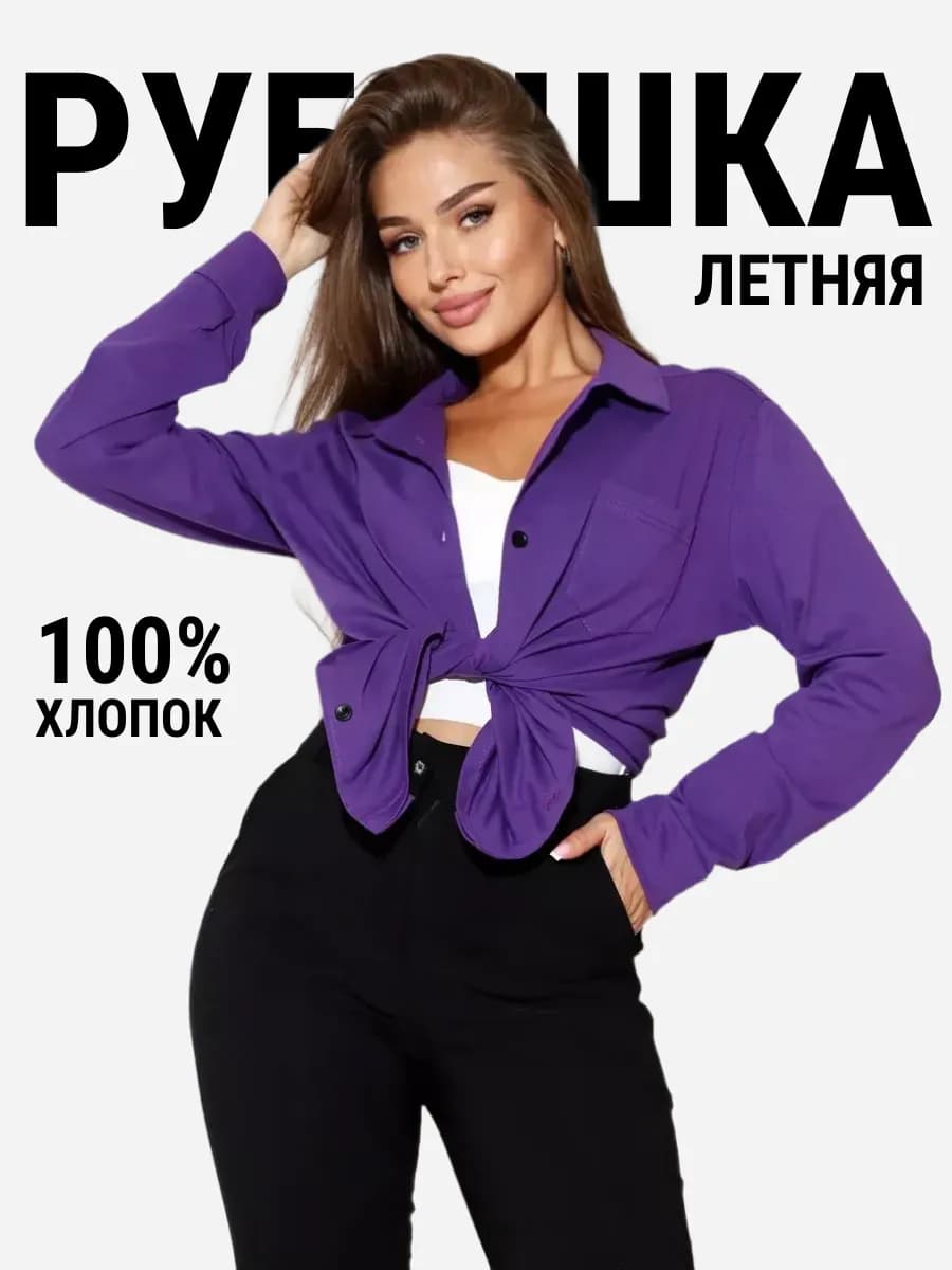 Рубашка классическая летняя