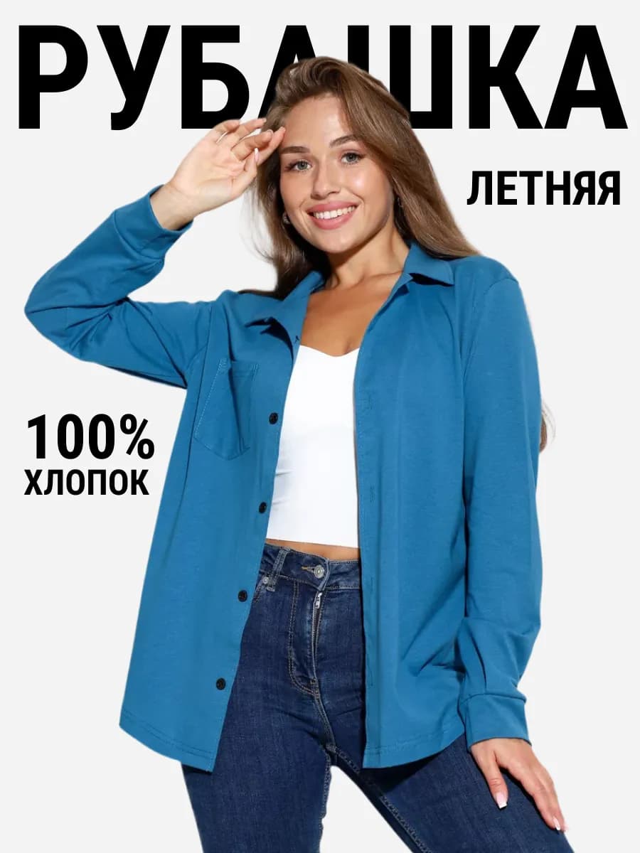 Рубашка классическая для офиса летняя