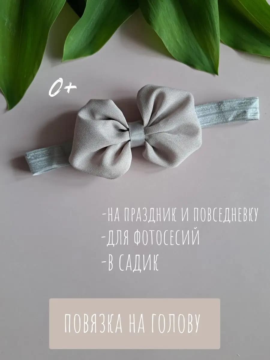 Повязка на голову для малышей девочек с бантиком