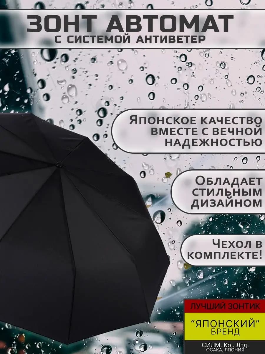 "Японский" зонт автоматический "3 Слона"