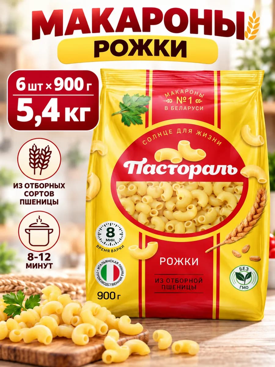 Макароны рожки мелкие Паста Набор 6 шт по 900г