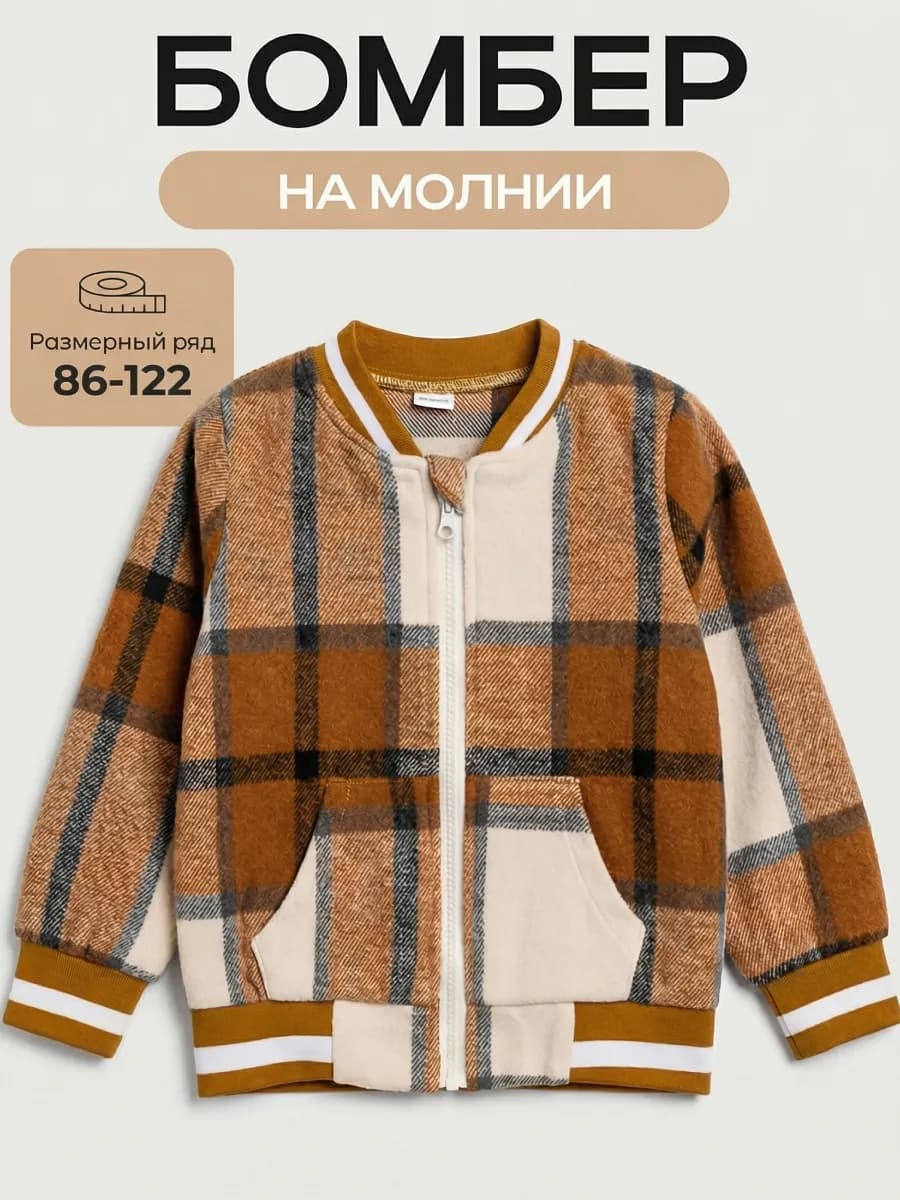 Кофта бомбер детская на молнии