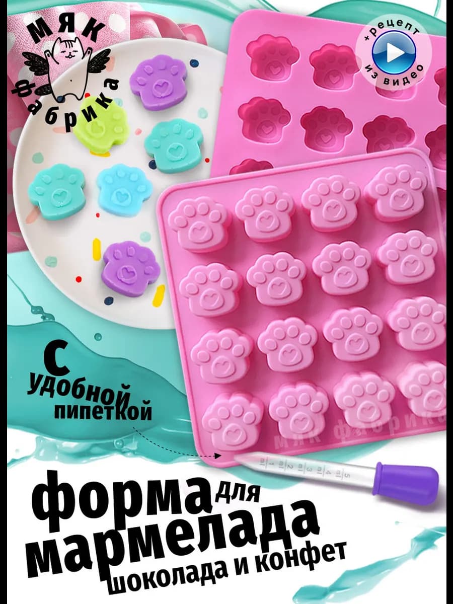 Силиконовая форма Лапка для выпечки, конфет и мармелада