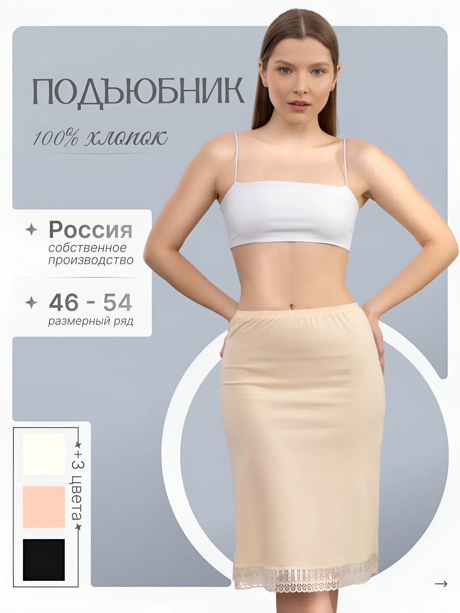 Нижняя юбка подъюбник под платье женский длинный