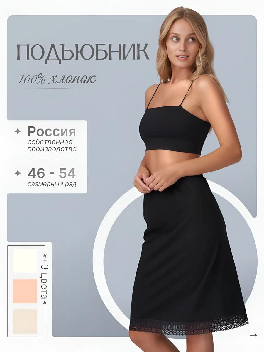 Нижняя юбка подъюбник под платье женский длинный