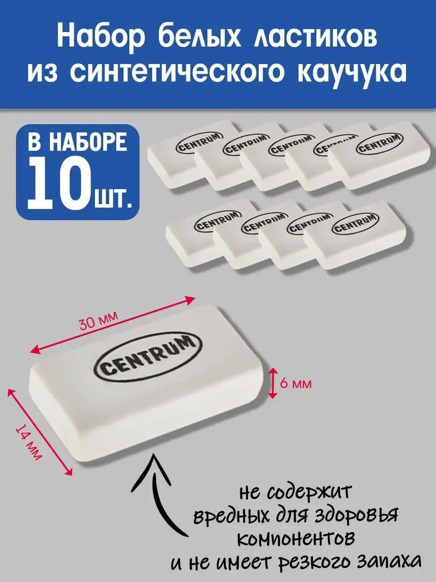 Ластик канцелярский, набор для школы и офиса 10 штук