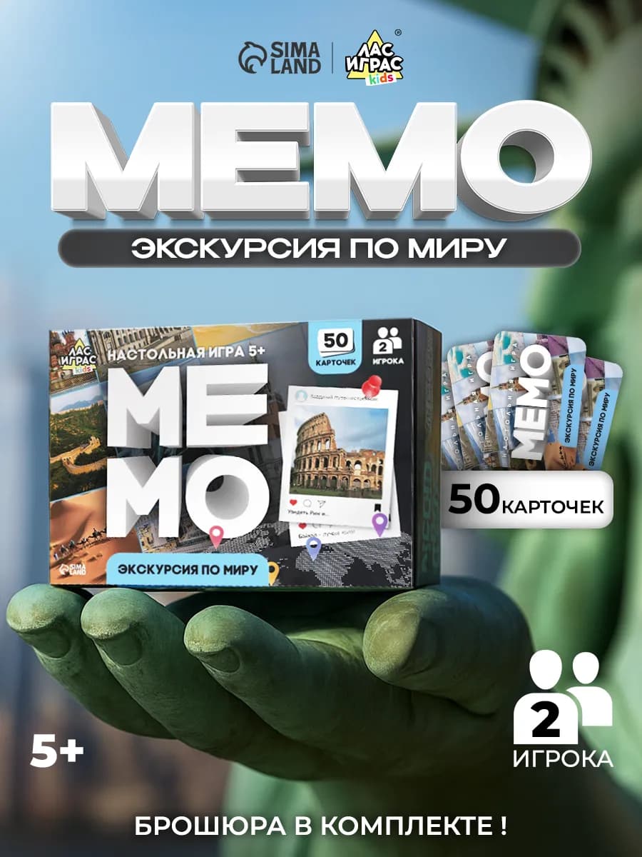 Настольная игра для детей Мемо Экскурсия по миру