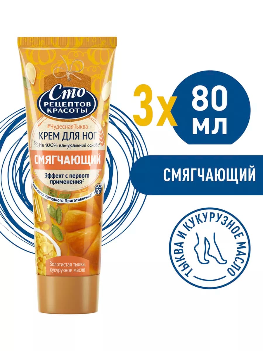 Крем для ног Смягчающий 80мл 3шт