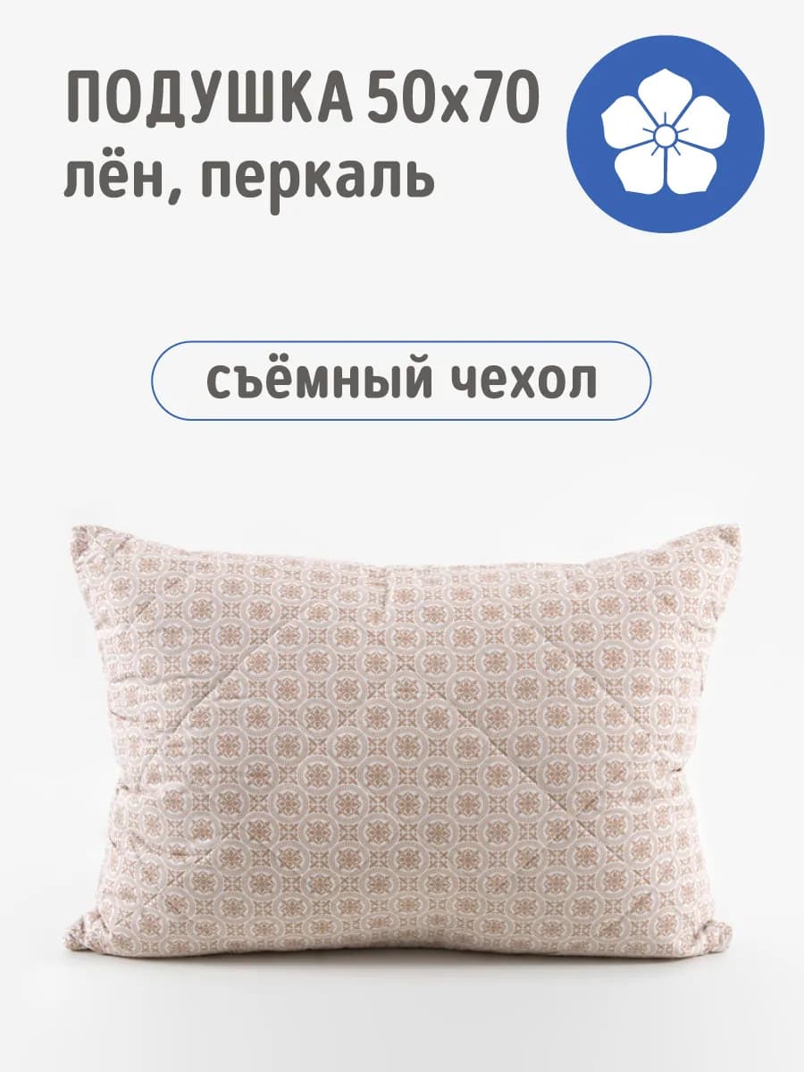 Подушка 50х70 для сна Хлопок 100% Перкаль 1 шт