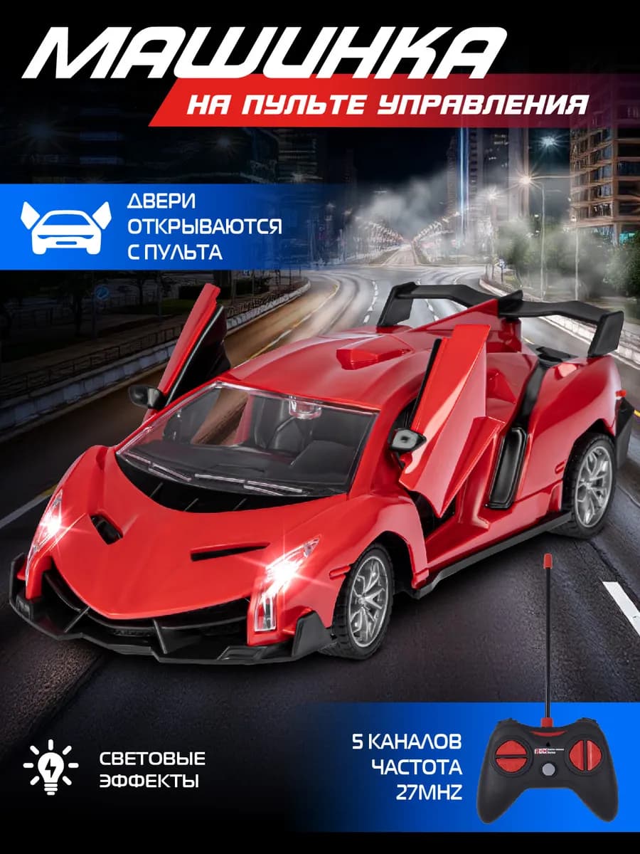 Машинка на пульте управления