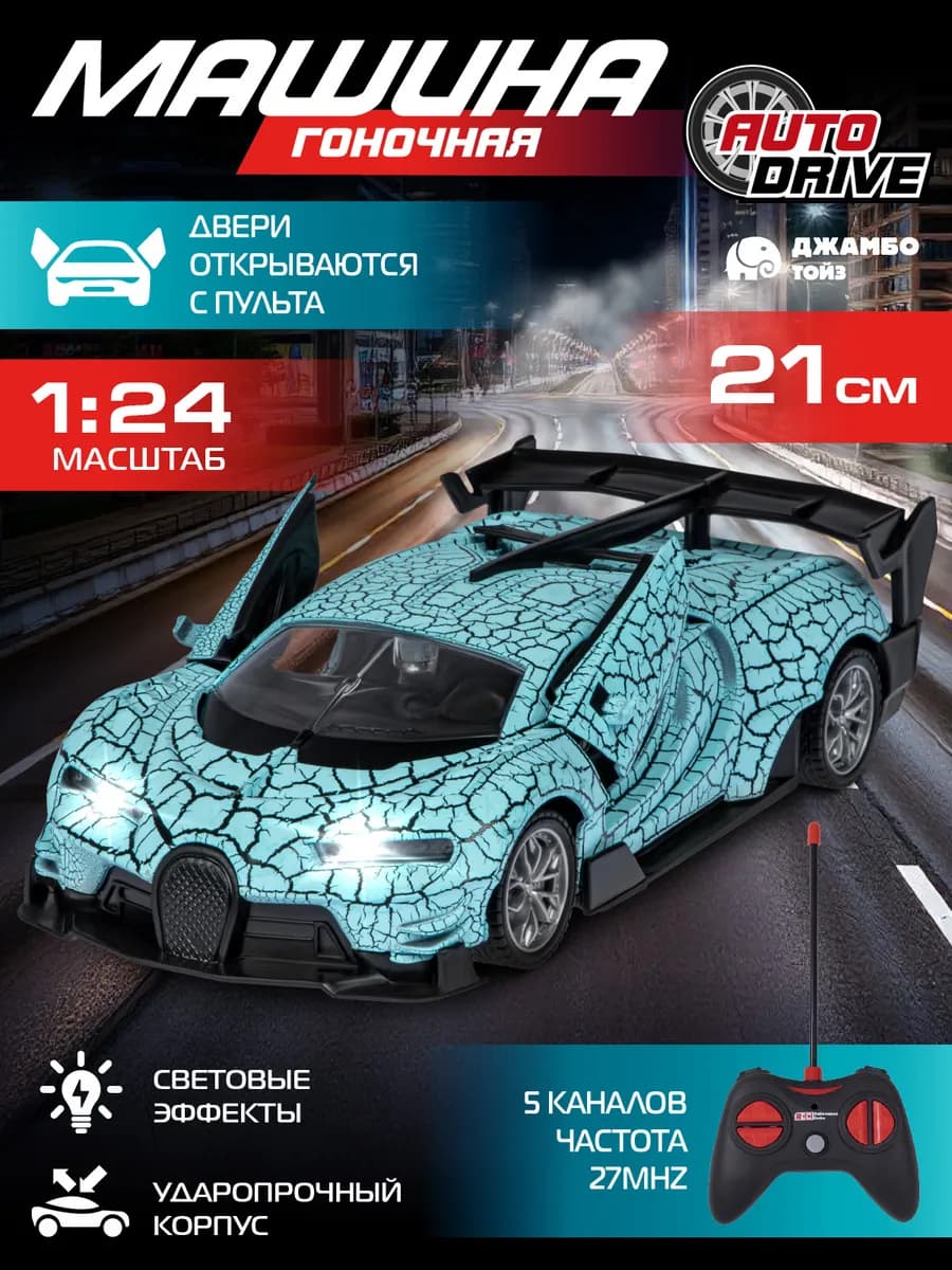 Машинка на пульте управления