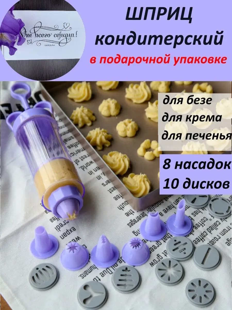 Шприц кондитерский с насадками и дисками