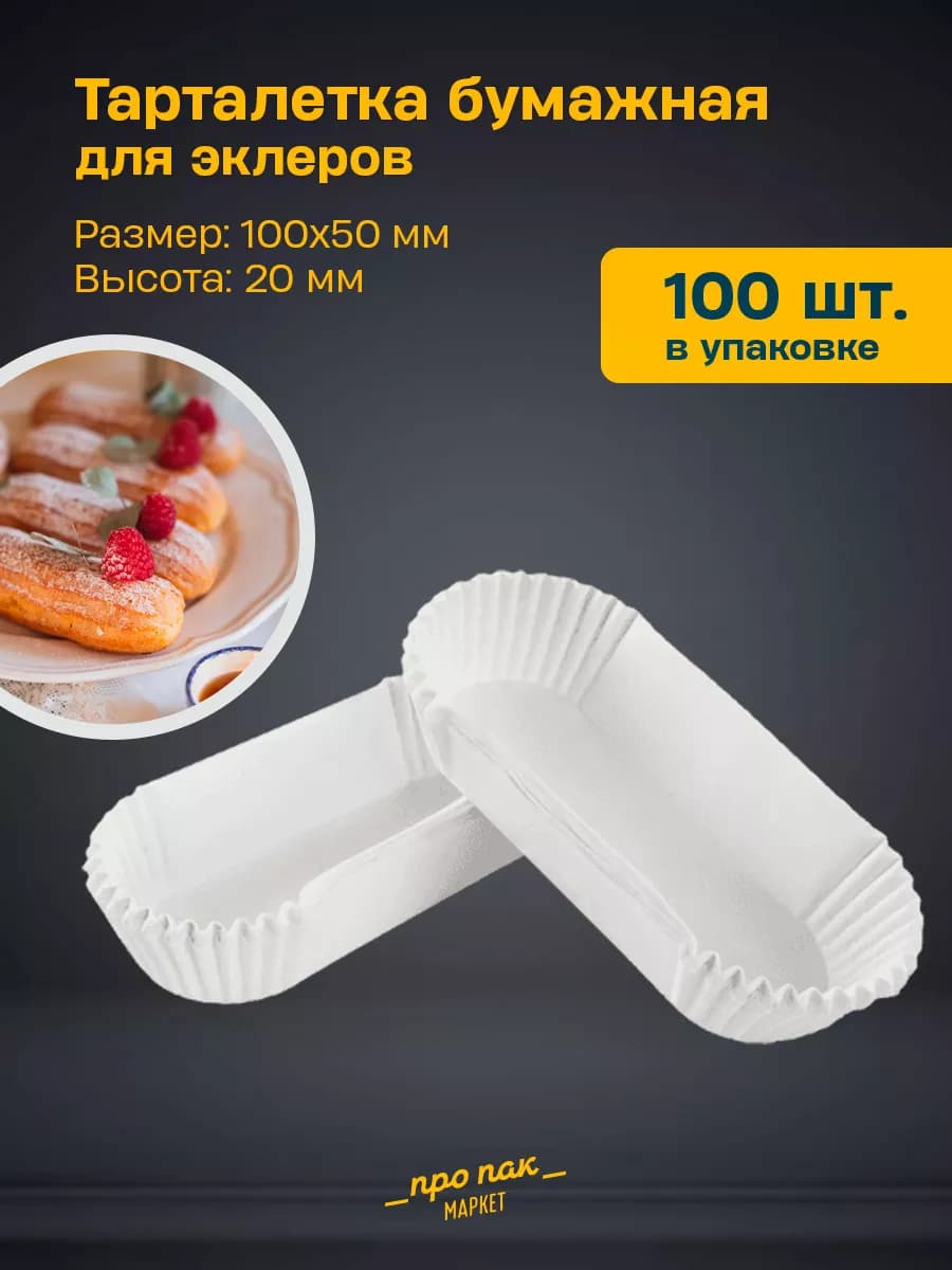 Бумажная форма для эклеров