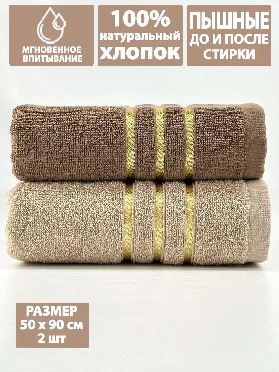 Полотенца махровые для лица и рук, 50х90см, 2 шт