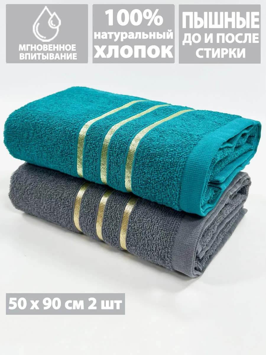 Полотенца махровые для лица и рук, 50х90см, 2 шт