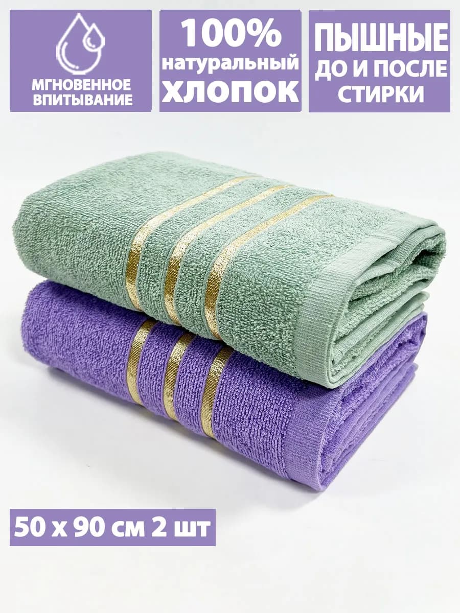 Полотенца махровые для лица и рук, 50х90см, 2 шт