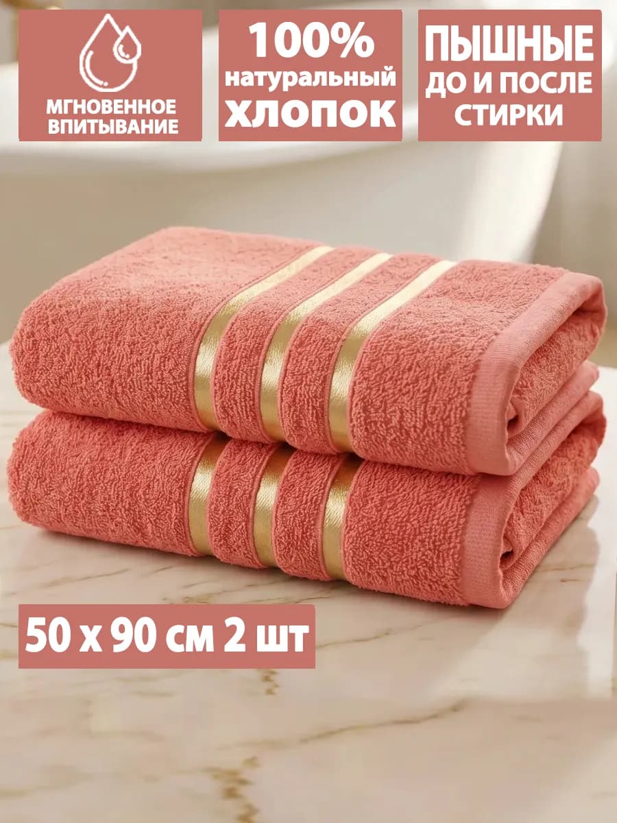 Полотенца махровые для лица и рук, 50х90см, 2 шт