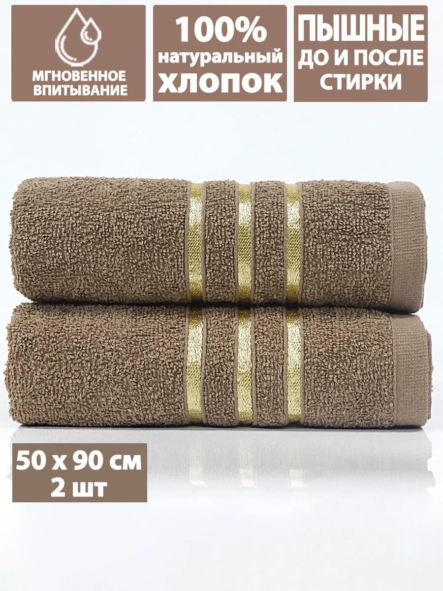 Полотенца махровые банные, 50х90см, 2 шт