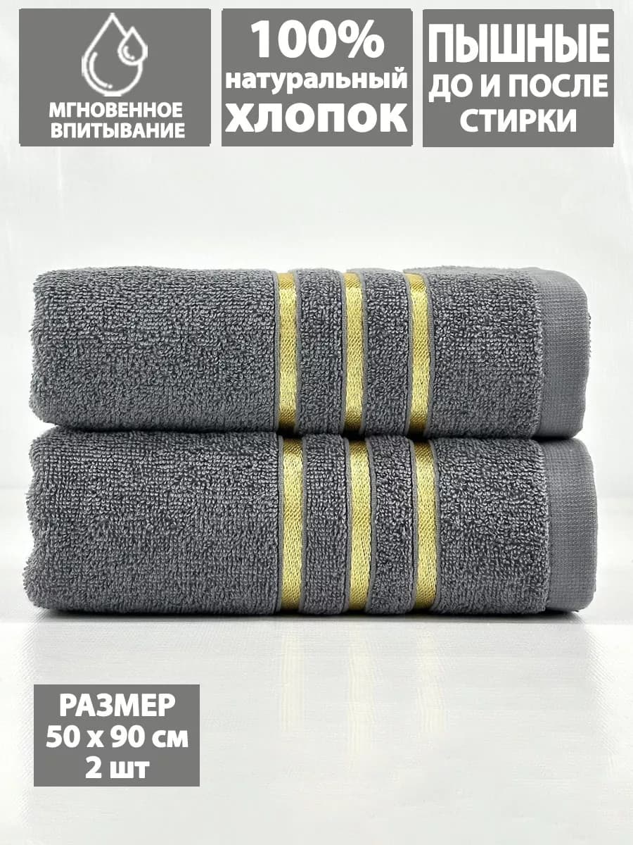Полотенца махровые для лица и рук, 50х90см, 2 шт