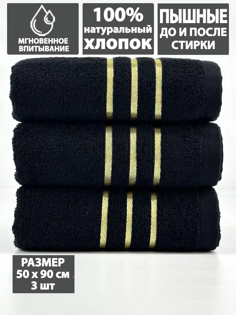 Полотенца махровые для лица и рук, 50х90см, 3 шт